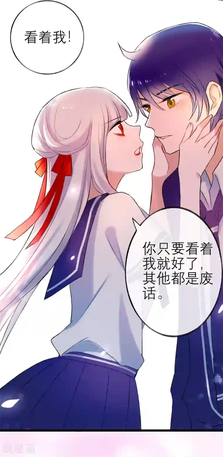 妖刀恋爱法则第16话 我来接你