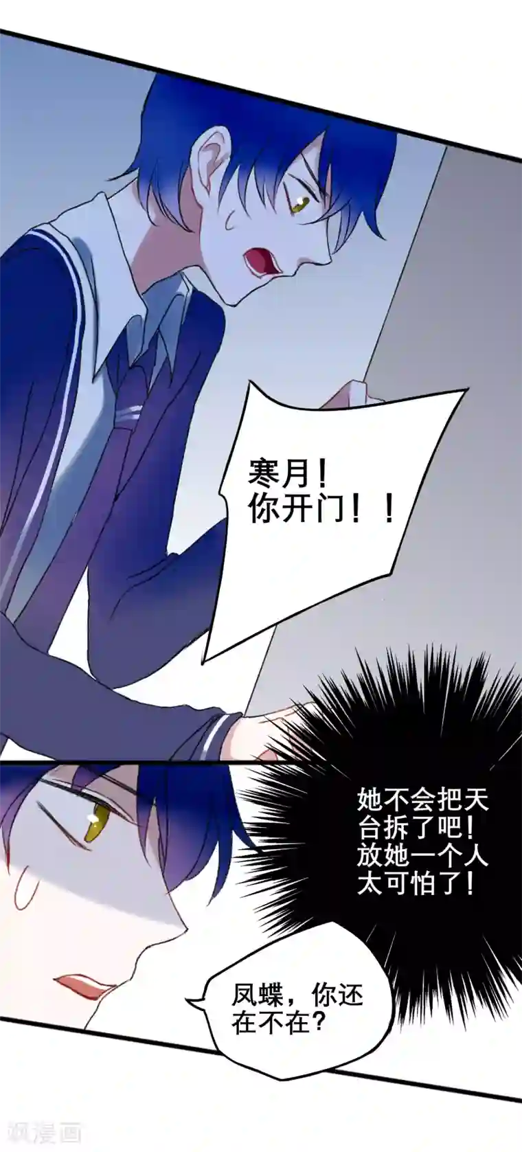 妖刀恋爱法则第16话 我来接你