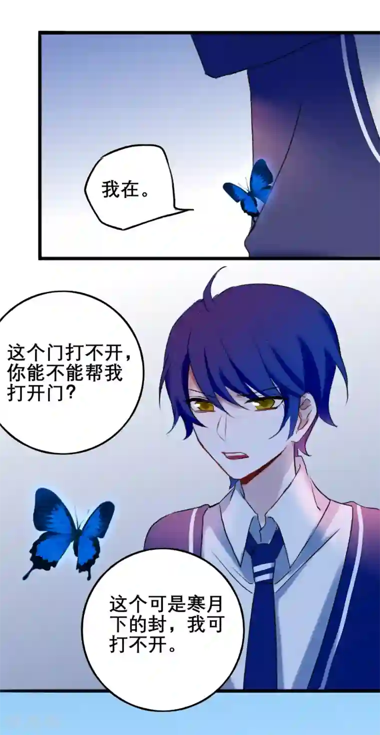 妖刀恋爱法则第16话 我来接你