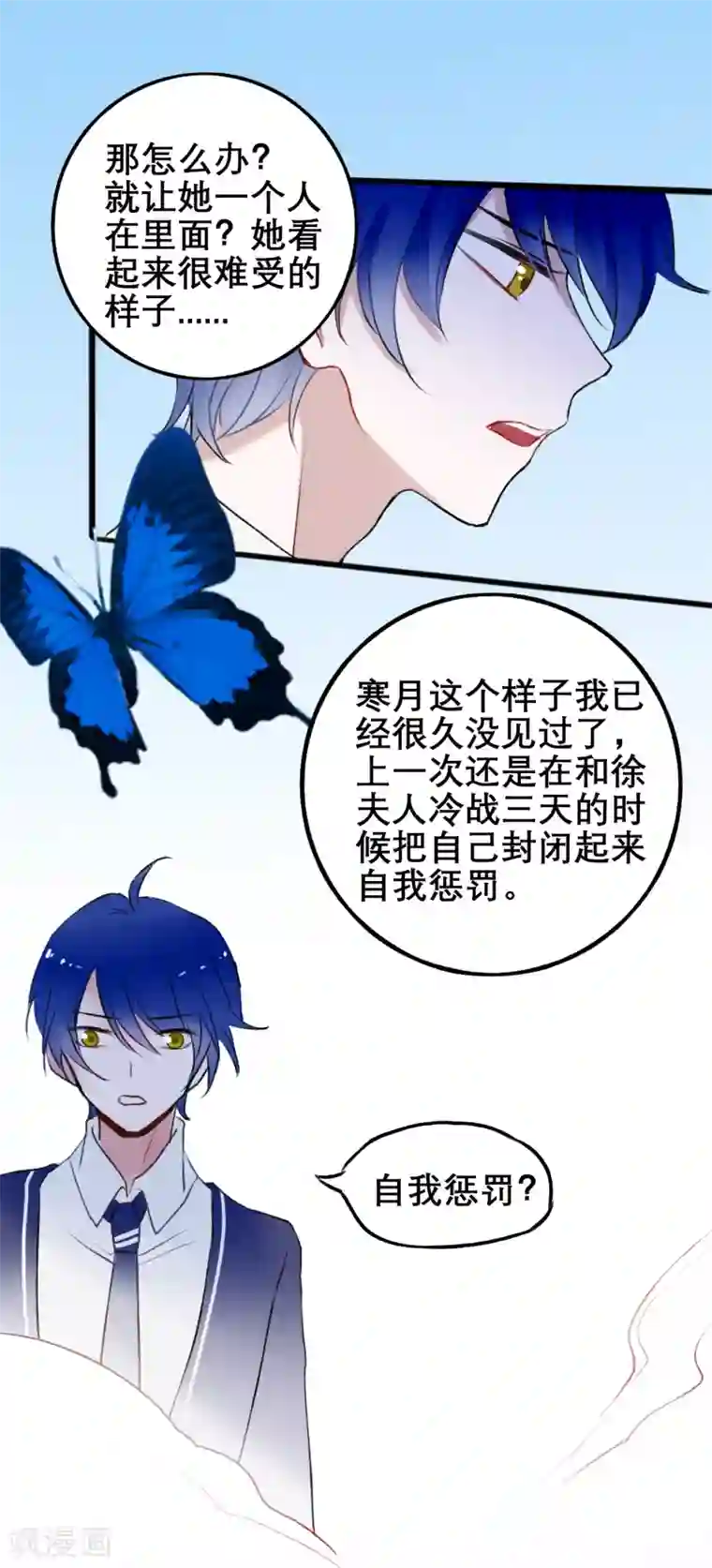 妖刀恋爱法则第16话 我来接你