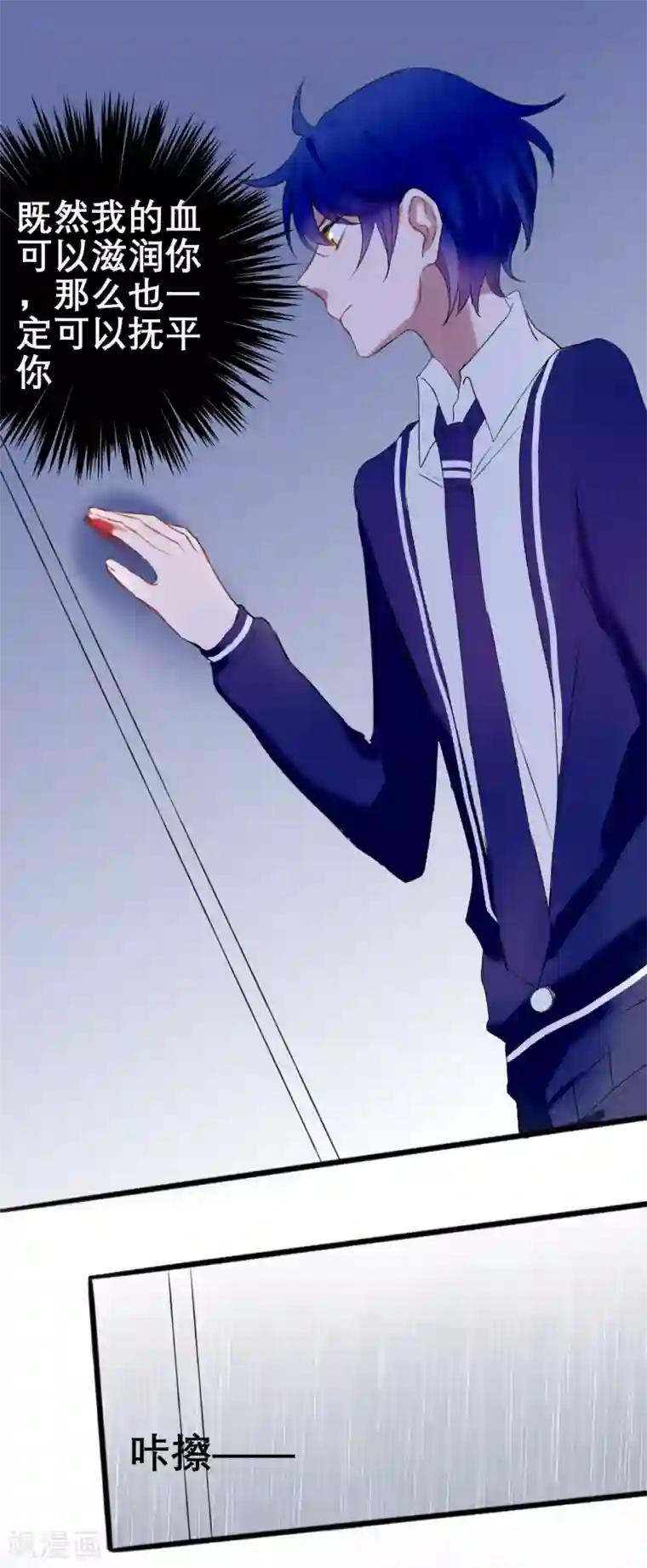 妖刀恋爱法则第16话 我来接你