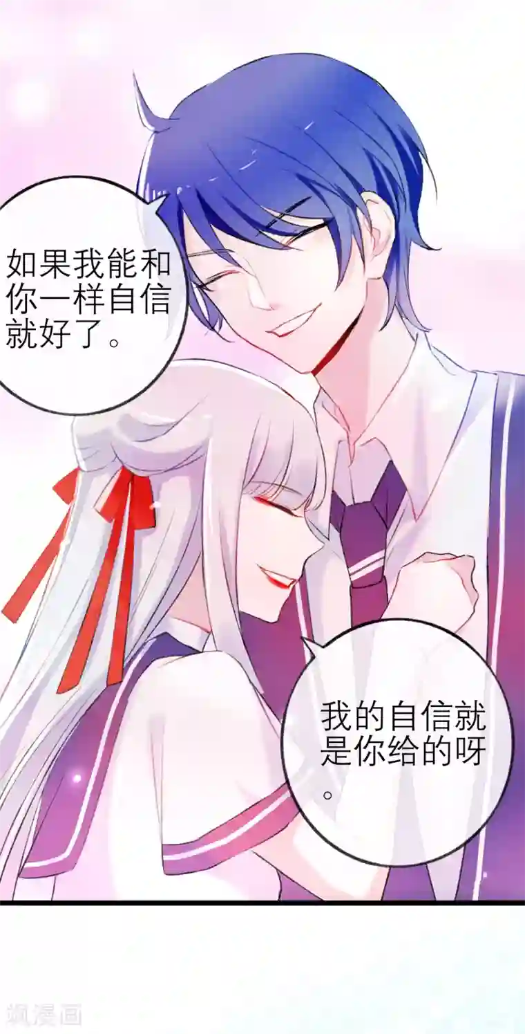 妖刀恋爱法则第16话 我来接你