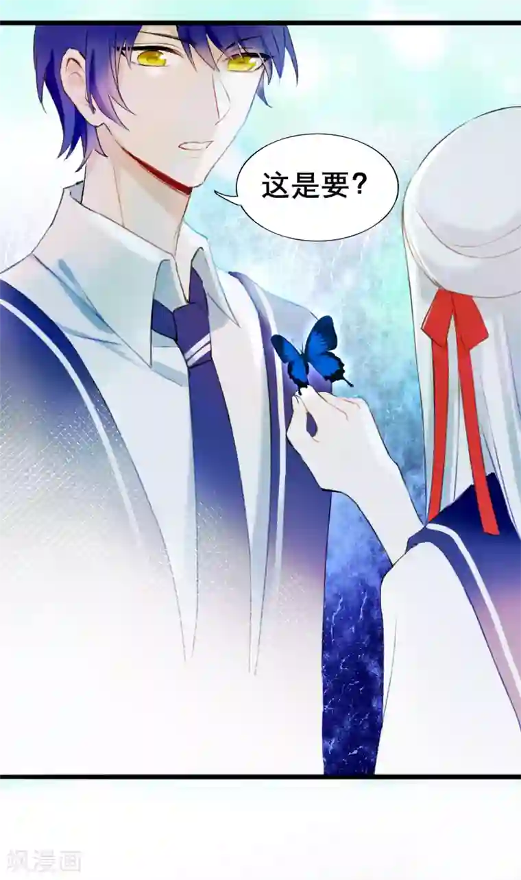妖刀恋爱法则第16话 我来接你