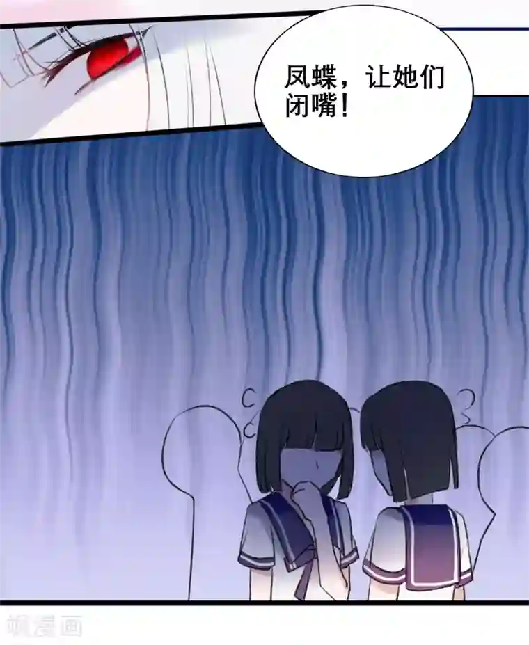 妖刀恋爱法则第16话 我来接你