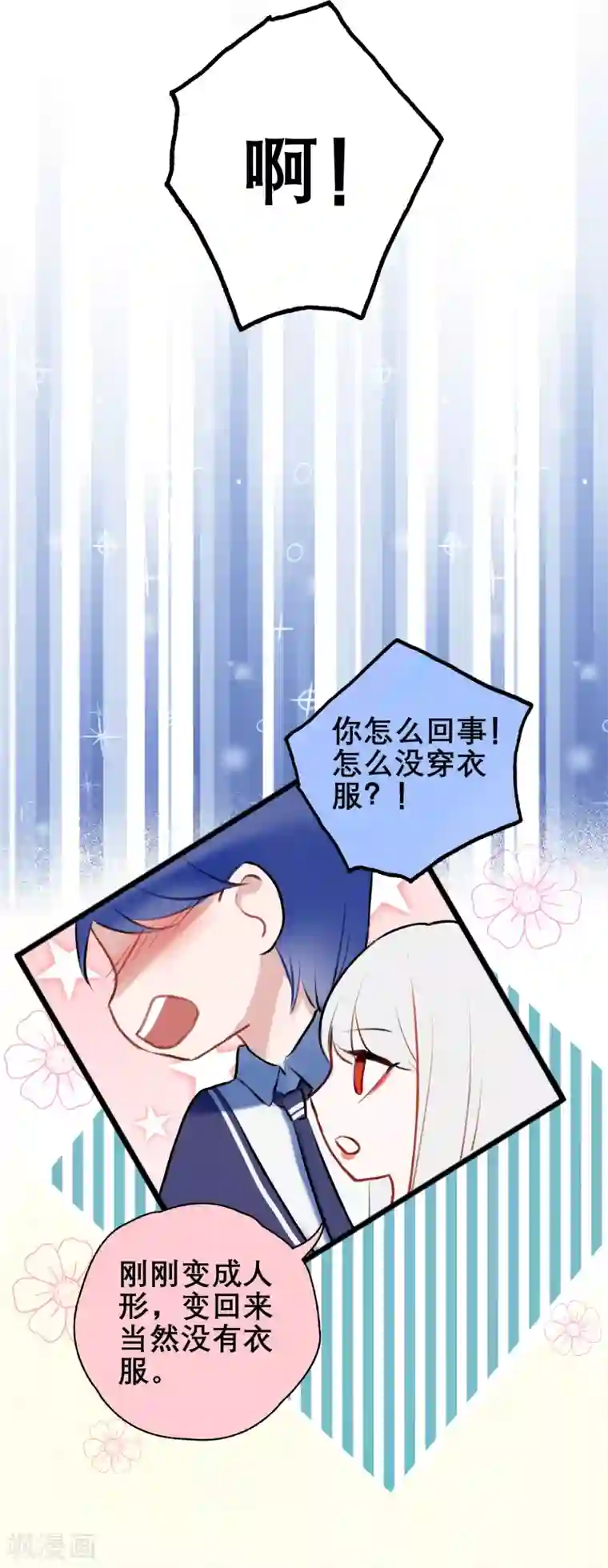 妖刀恋爱法则第17话 以后都不许生气！