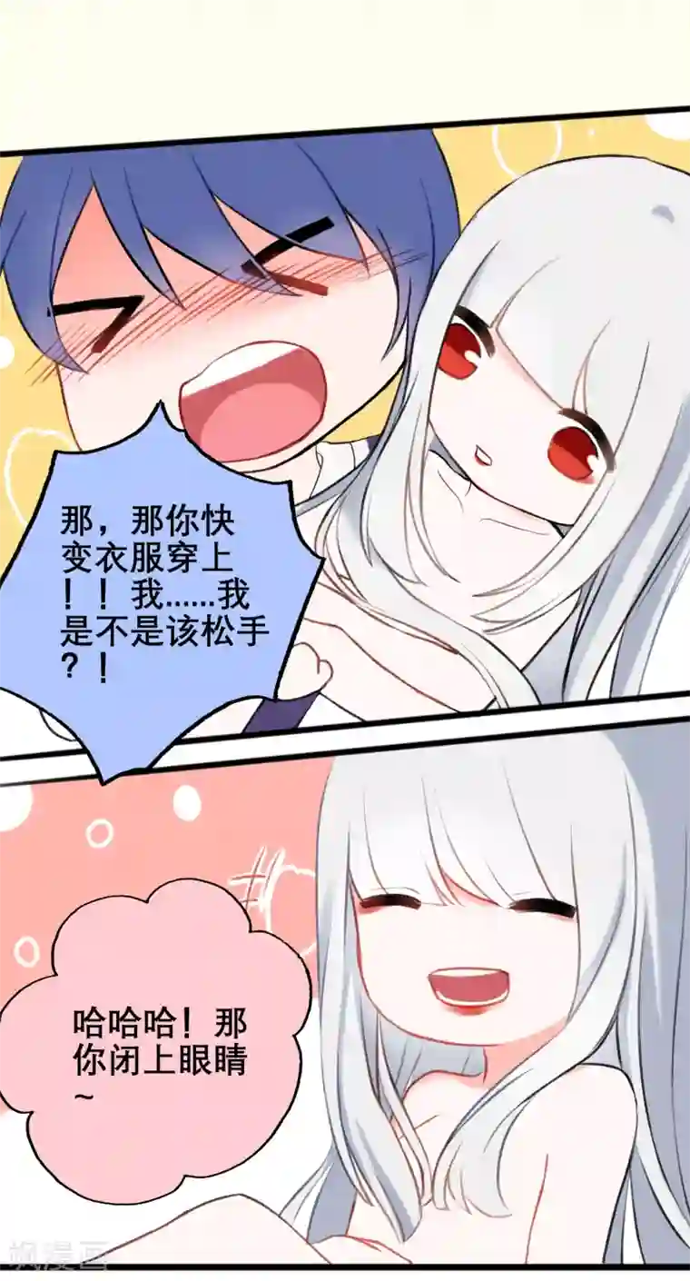 妖刀恋爱法则第17话 以后都不许生气！