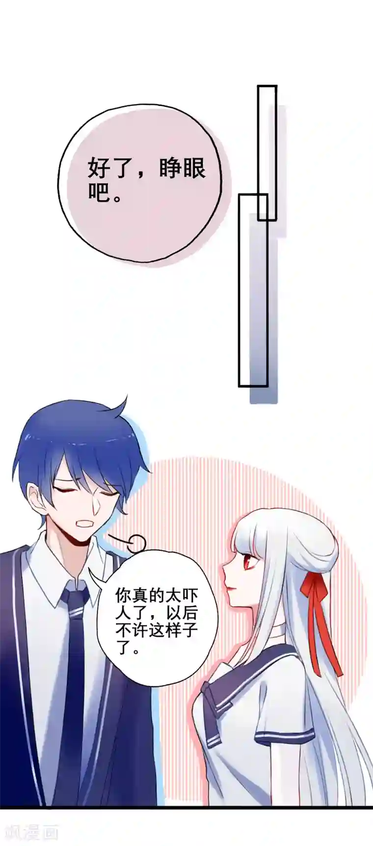 妖刀恋爱法则第17话 以后都不许生气！