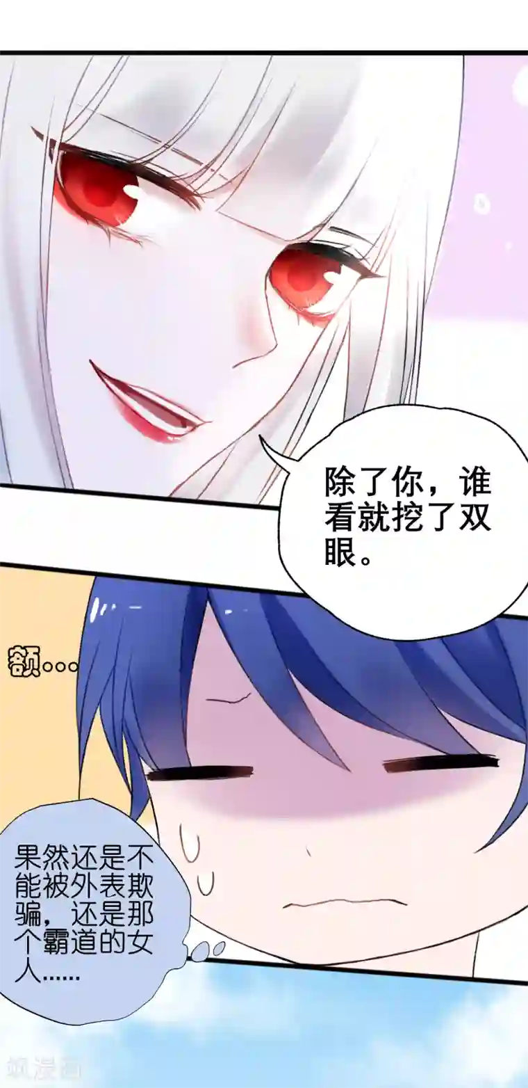 妖刀恋爱法则第17话 以后都不许生气！