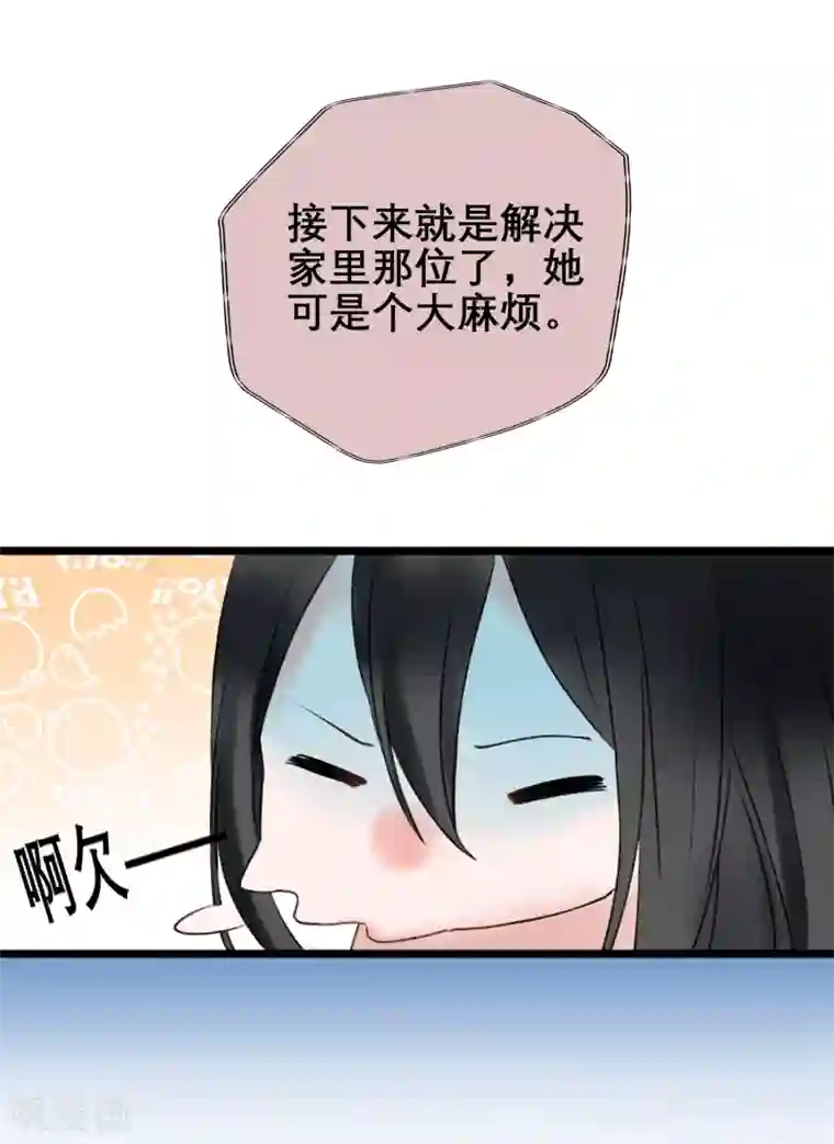 妖刀恋爱法则第17话 以后都不许生气！