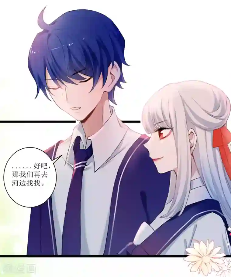 妖刀恋爱法则第17话 以后都不许生气！