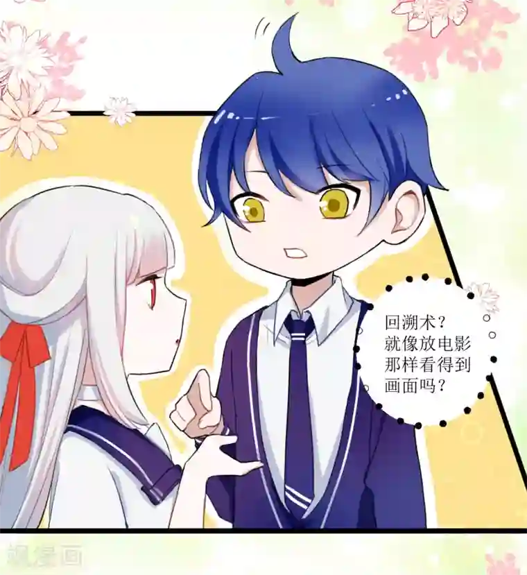 妖刀恋爱法则第17话 以后都不许生气！