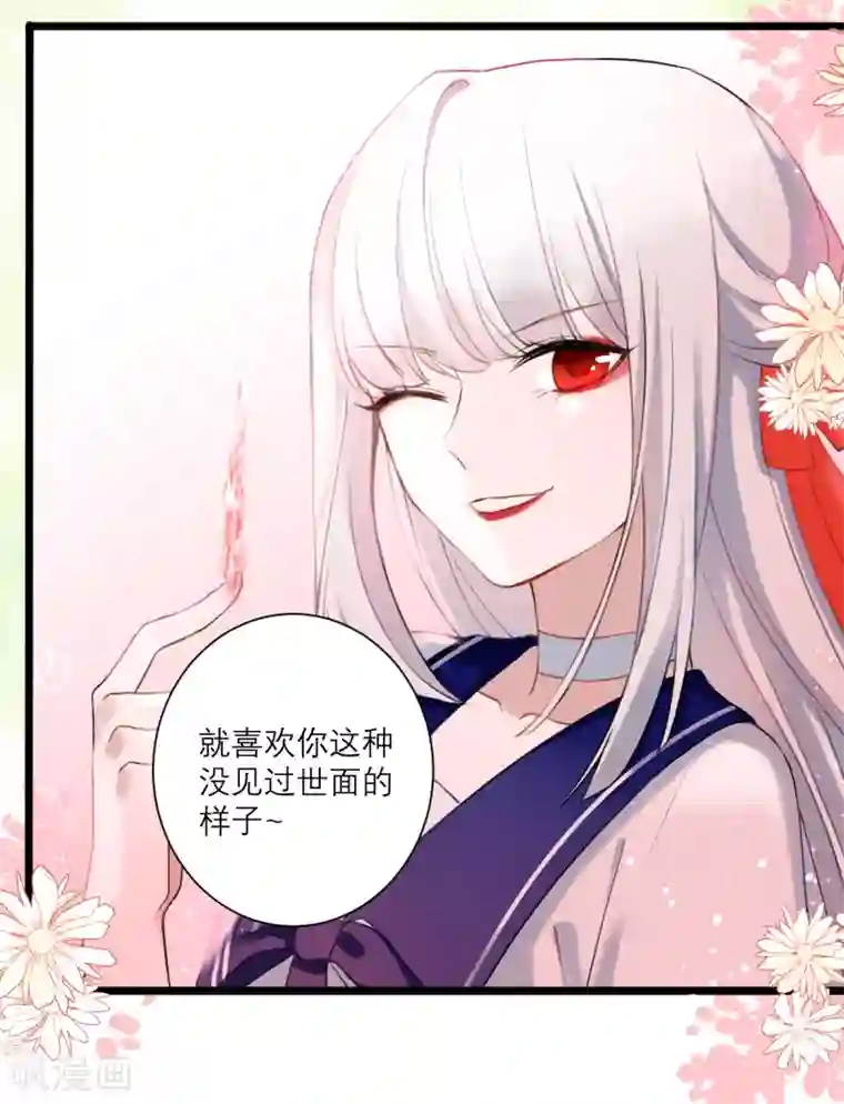 妖刀恋爱法则第17话 以后都不许生气！