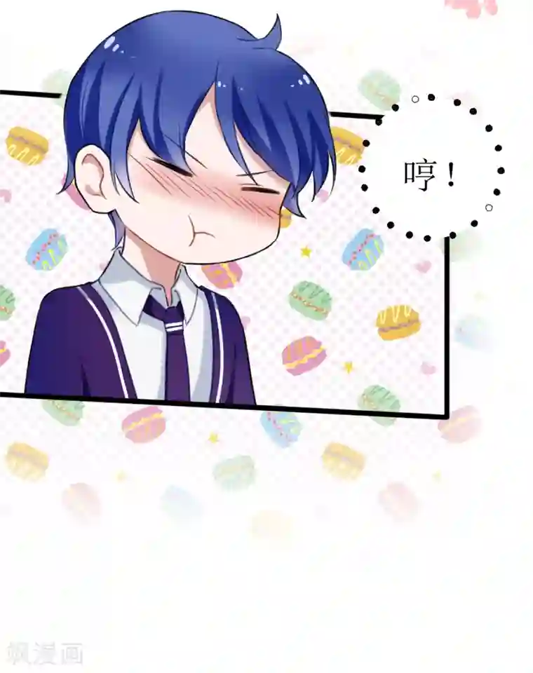 妖刀恋爱法则第17话 以后都不许生气！