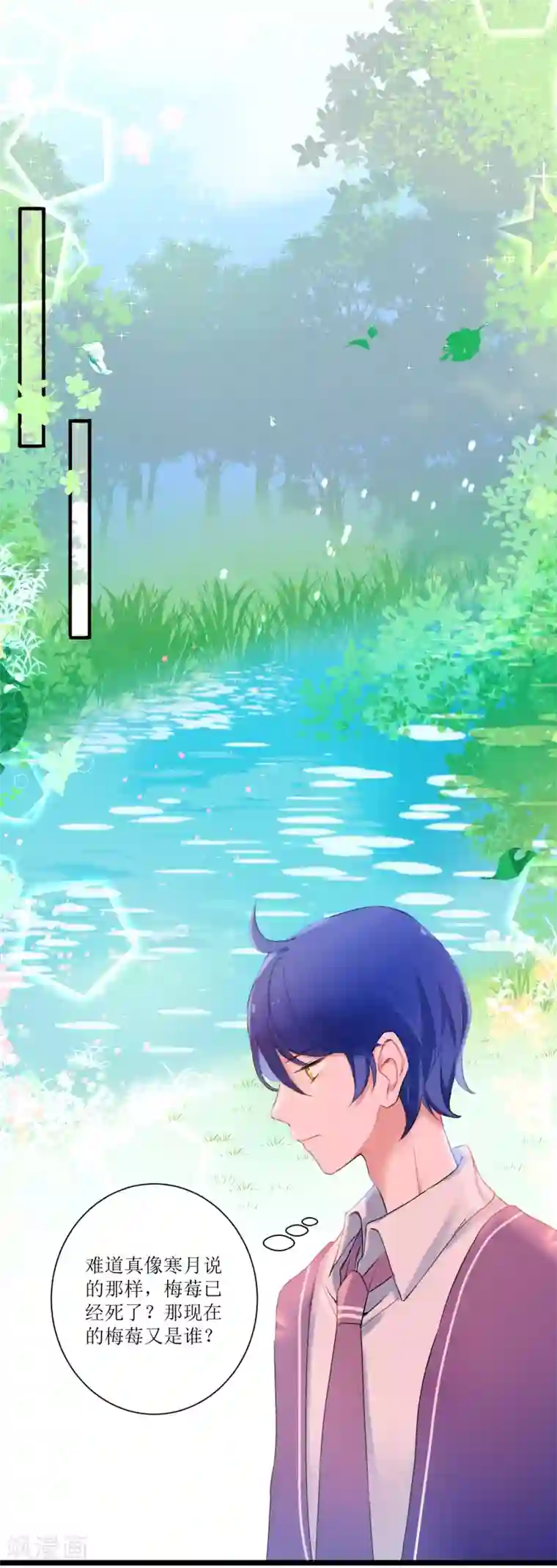 妖刀恋爱法则第17话 以后都不许生气！