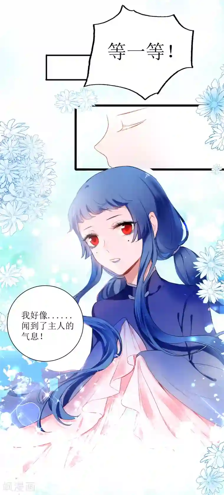 妖刀恋爱法则第17话 以后都不许生气！