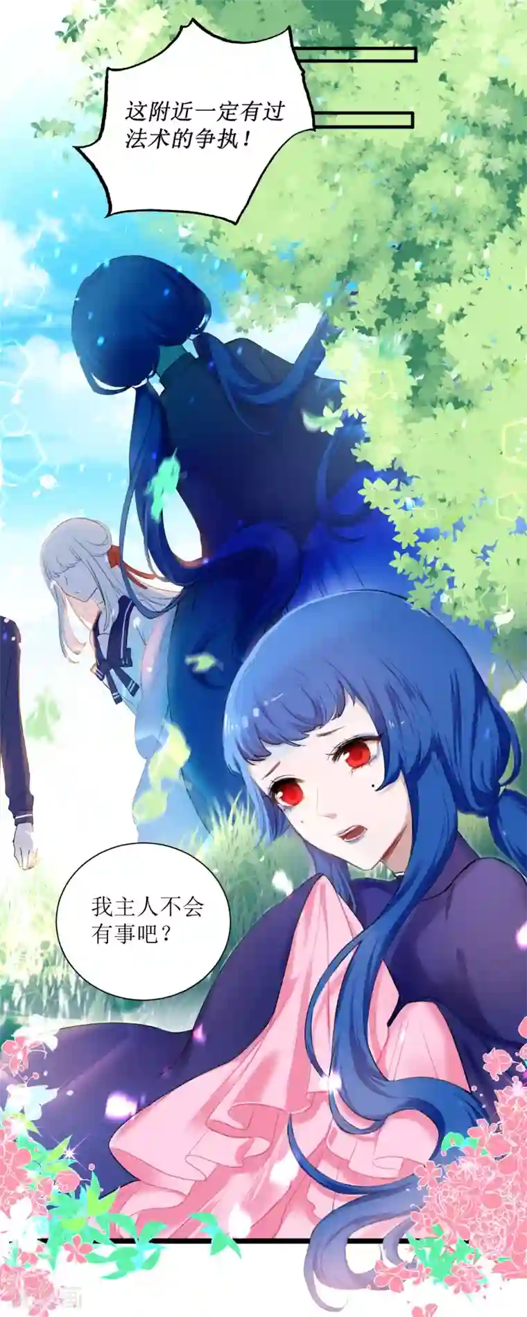 妖刀恋爱法则第17话 以后都不许生气！