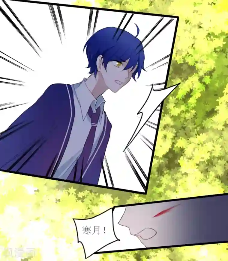 妖刀恋爱法则第18话 认真的样子太可爱！