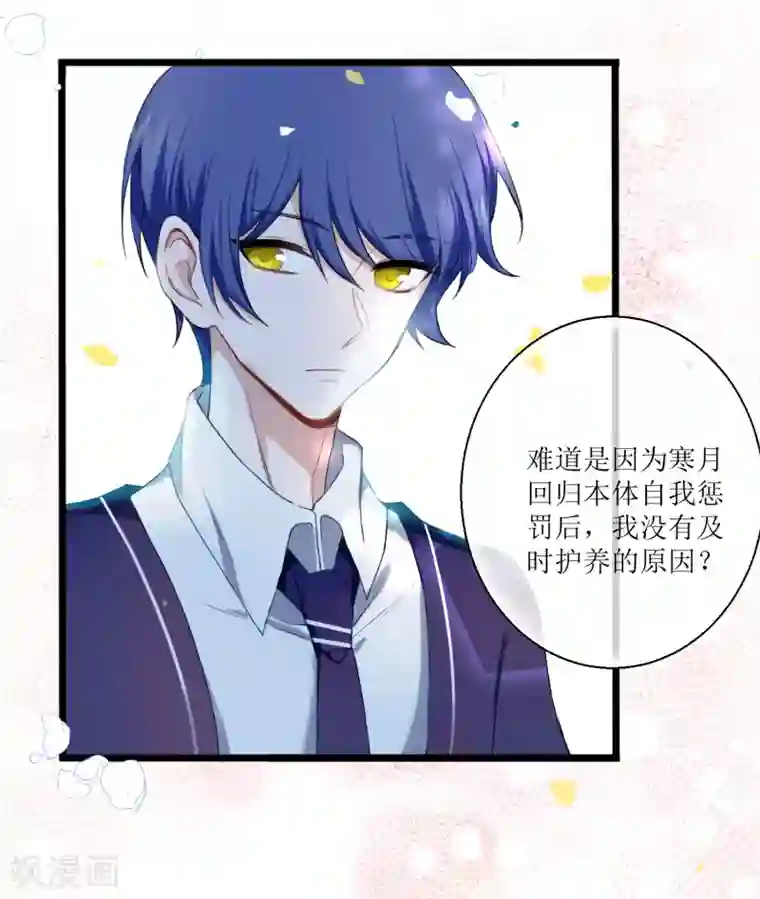 妖刀恋爱法则第18话 认真的样子太可爱！