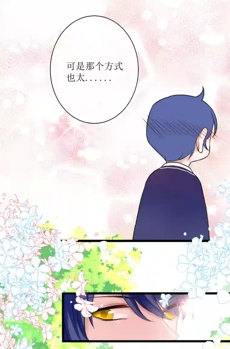 妖刀恋爱法则第18话 认真的样子太可爱！