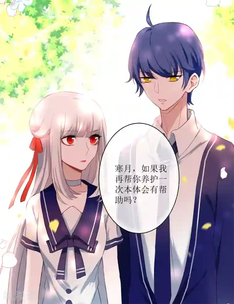 妖刀恋爱法则第18话 认真的样子太可爱！