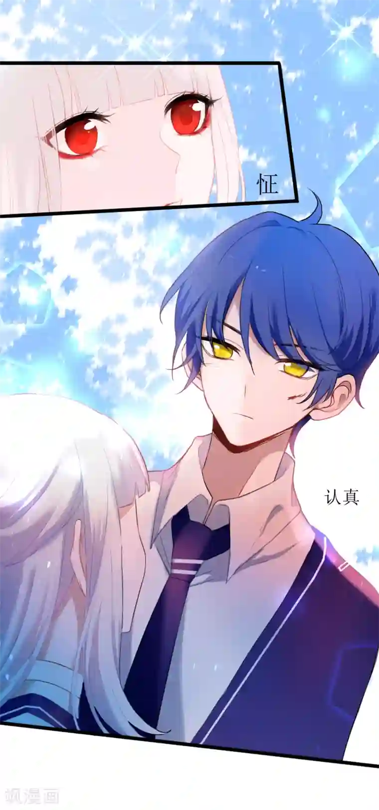 妖刀恋爱法则第18话 认真的样子太可爱！