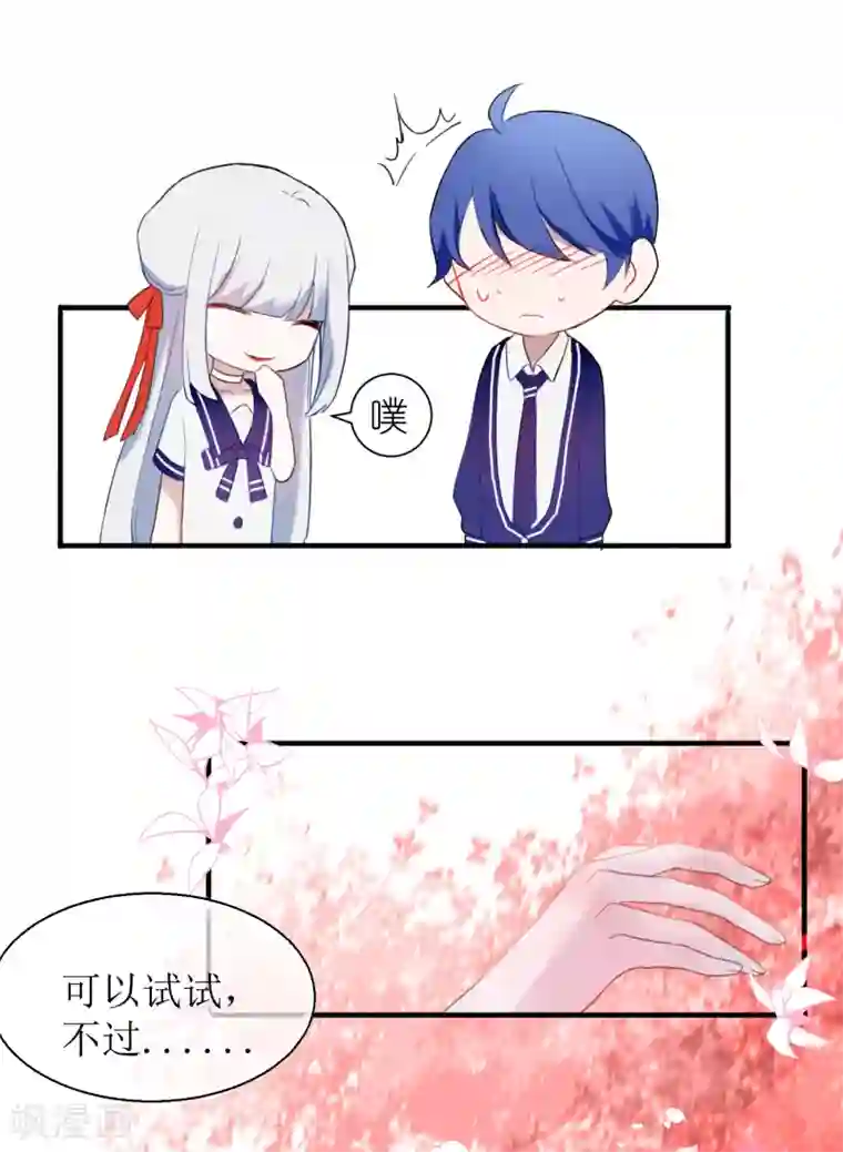 妖刀恋爱法则第18话 认真的样子太可爱！