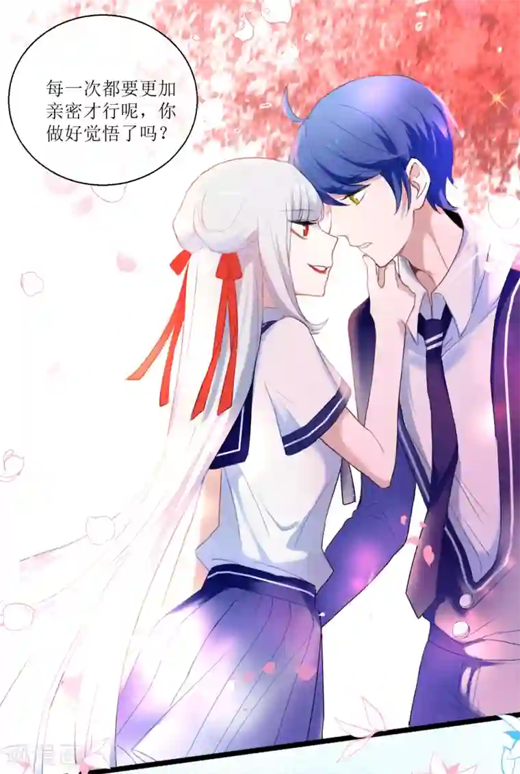 妖刀恋爱法则第18话 认真的样子太可爱！