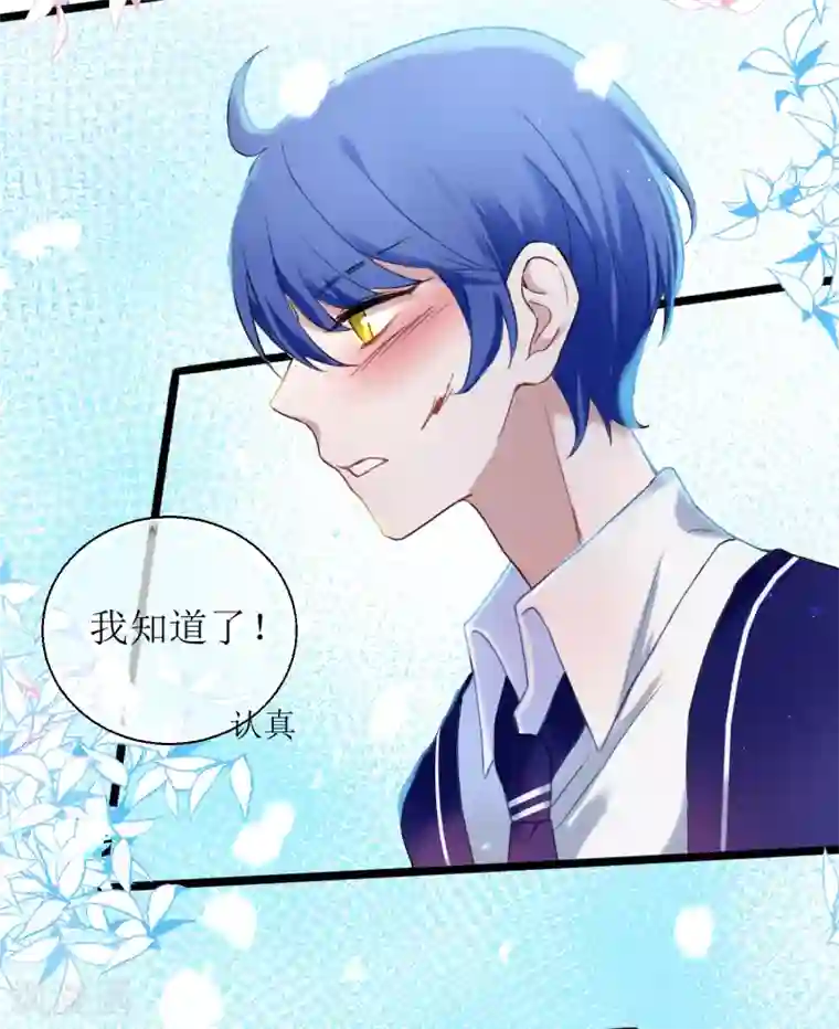 妖刀恋爱法则第18话 认真的样子太可爱！