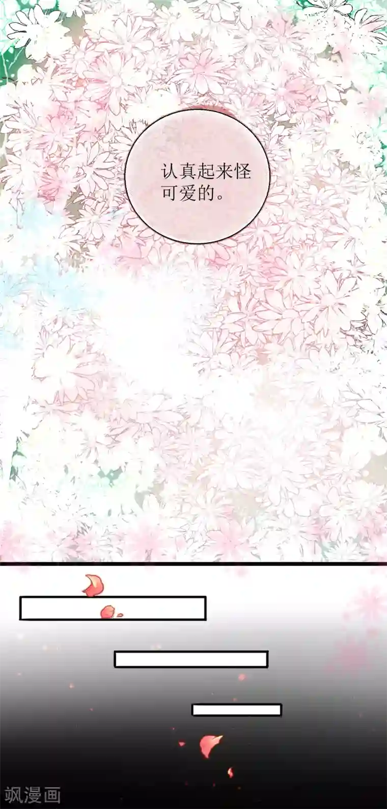 妖刀恋爱法则第18话 认真的样子太可爱！