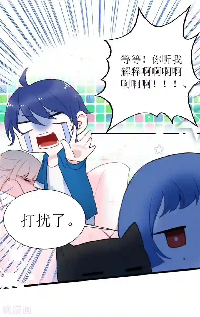 妖刀恋爱法则第18话 认真的样子太可爱！