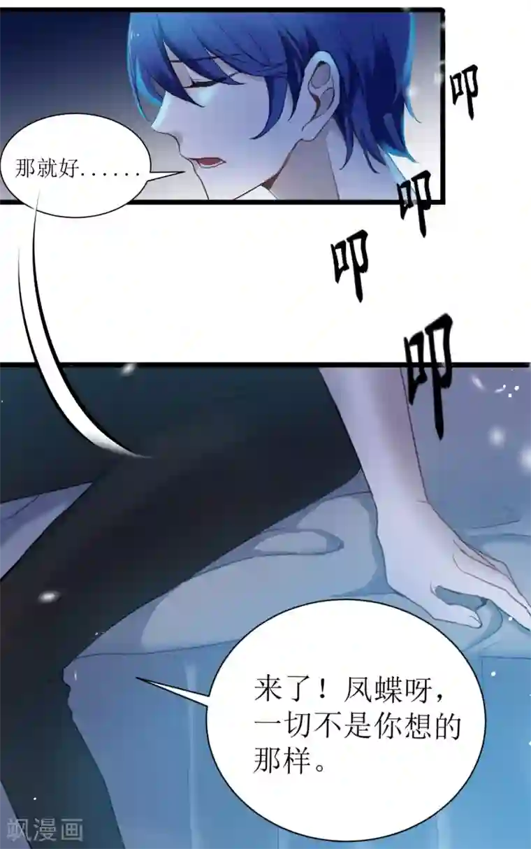 妖刀恋爱法则第18话 认真的样子太可爱！