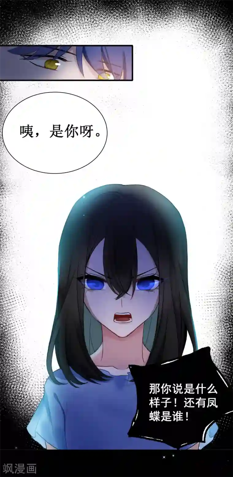 妖刀恋爱法则第18话 认真的样子太可爱！