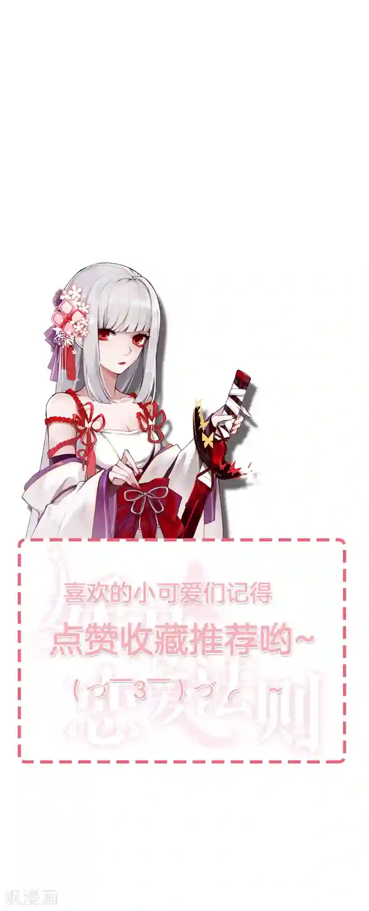 妖刀恋爱法则第18话 认真的样子太可爱！