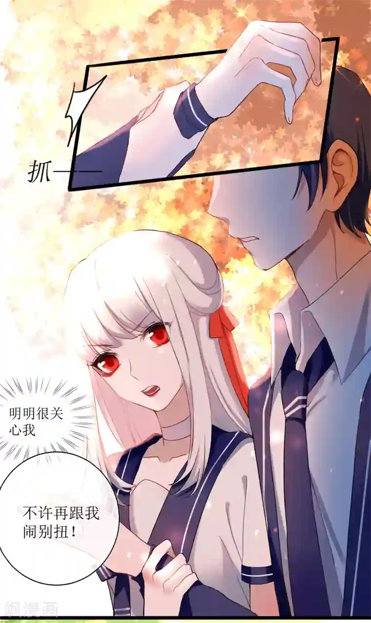 妖刀恋爱法则第18话 认真的样子太可爱！