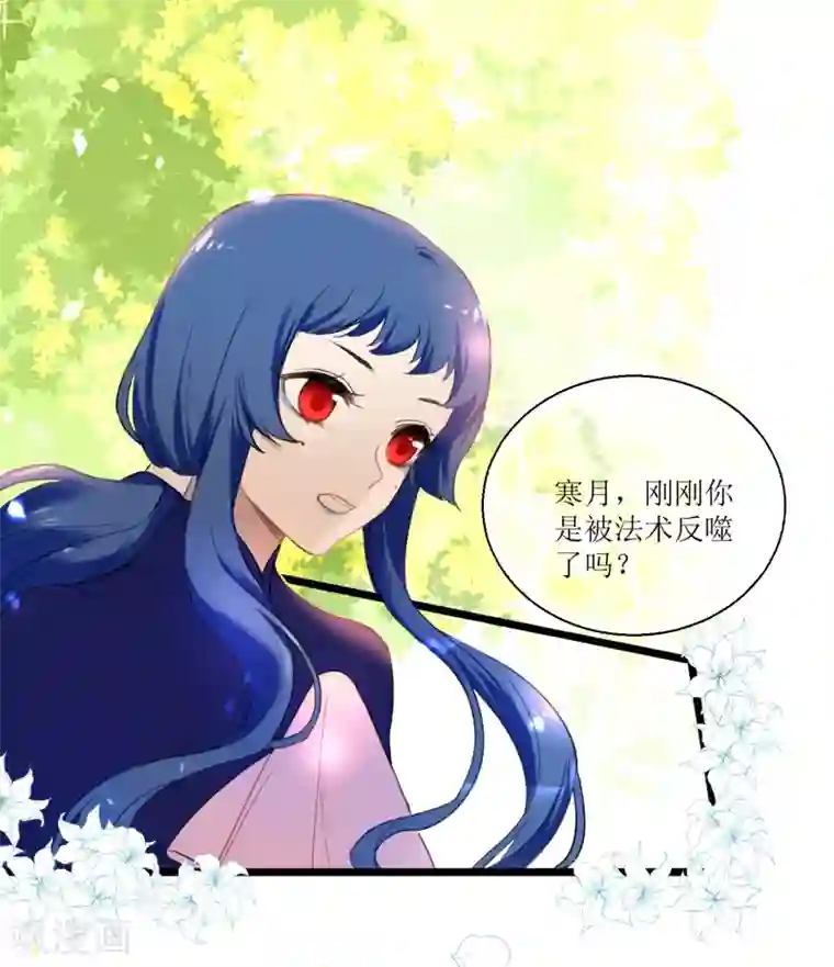 妖刀恋爱法则第18话 认真的样子太可爱！