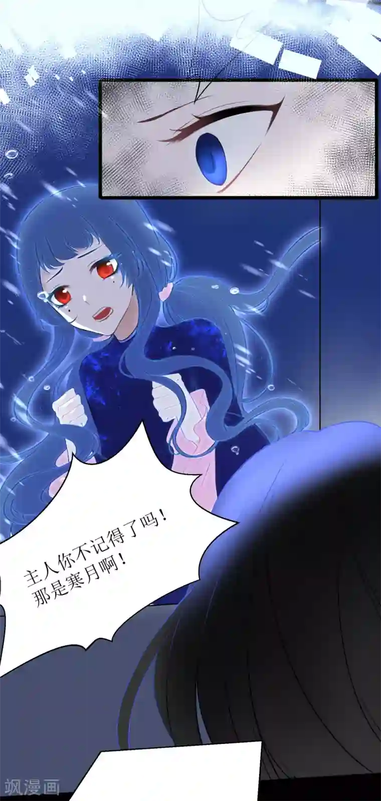 妖刀恋爱法则第19话 湛卢