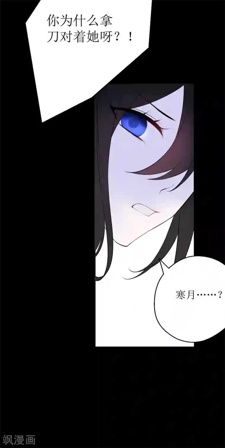 妖刀恋爱法则第19话 湛卢