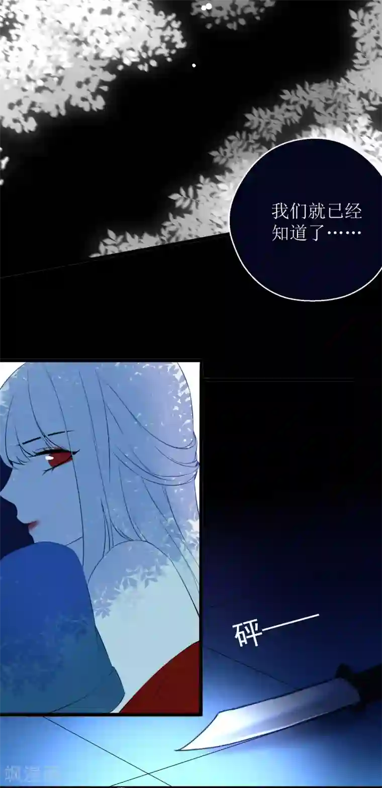 妖刀恋爱法则第19话 湛卢