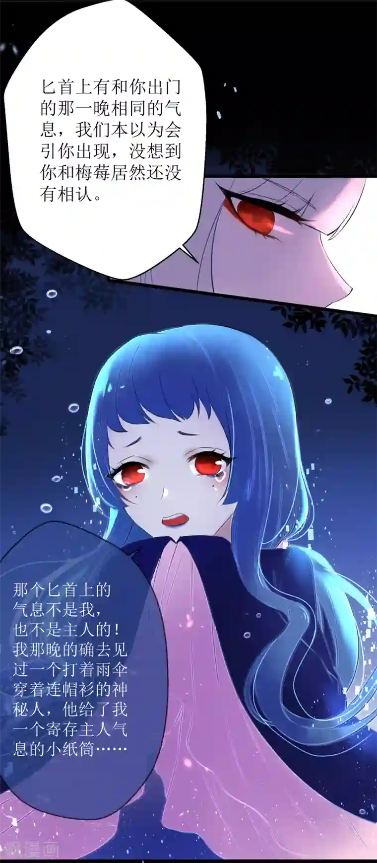 妖刀恋爱法则第19话 湛卢