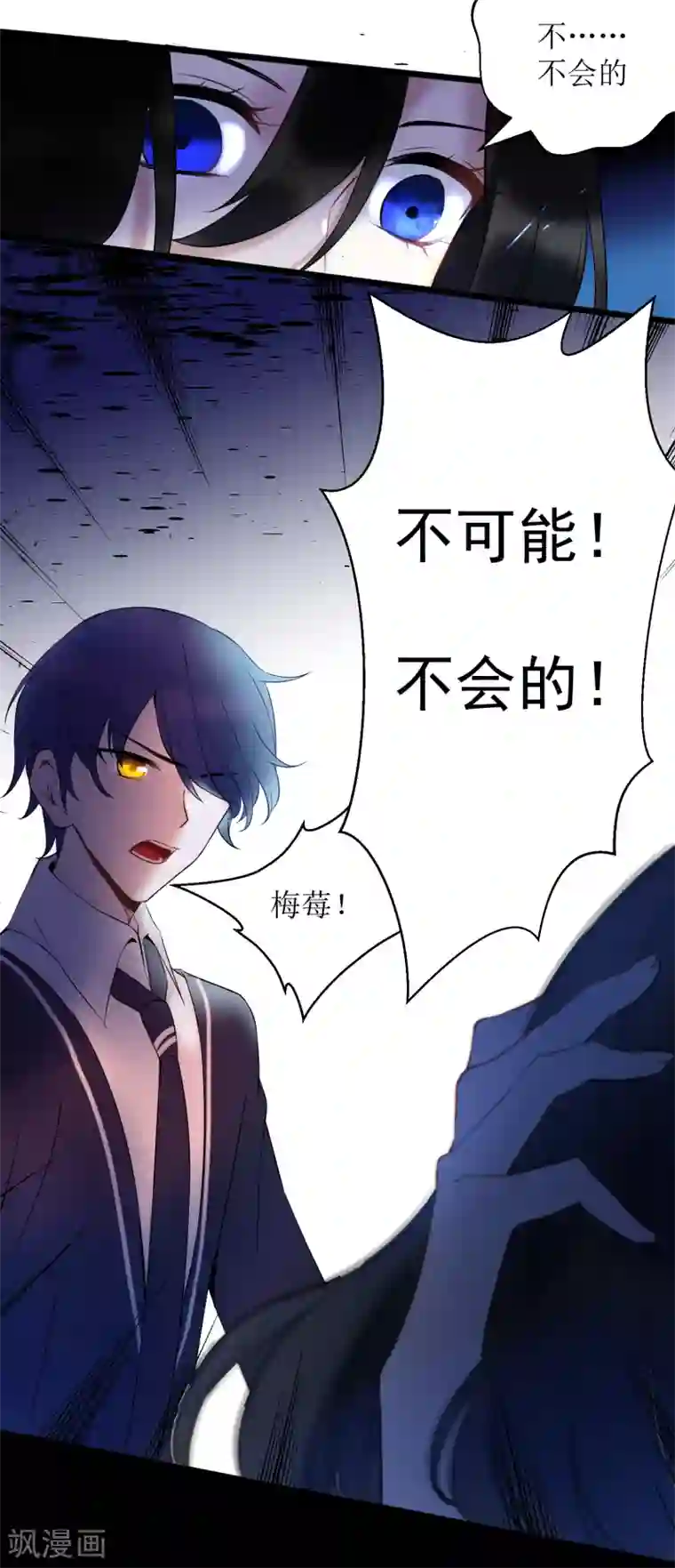 妖刀恋爱法则第19话 湛卢