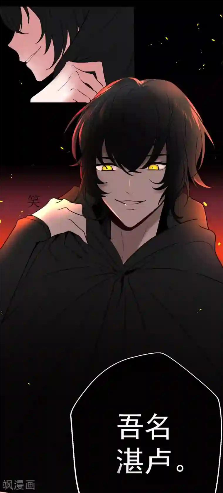 妖刀恋爱法则第19话 湛卢