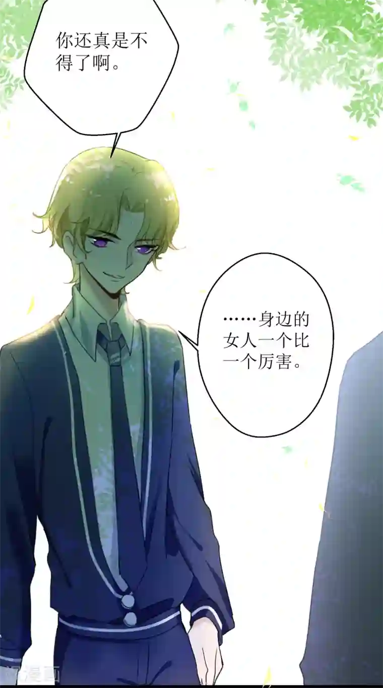 妖刀恋爱法则第19话 湛卢