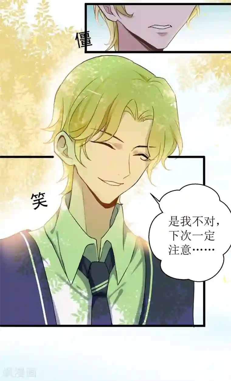 妖刀恋爱法则第19话 湛卢