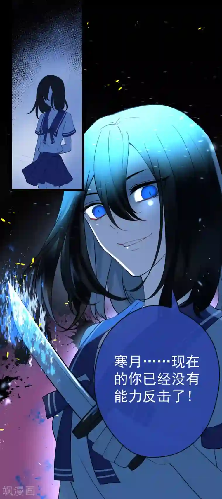 妖刀恋爱法则第19话 湛卢