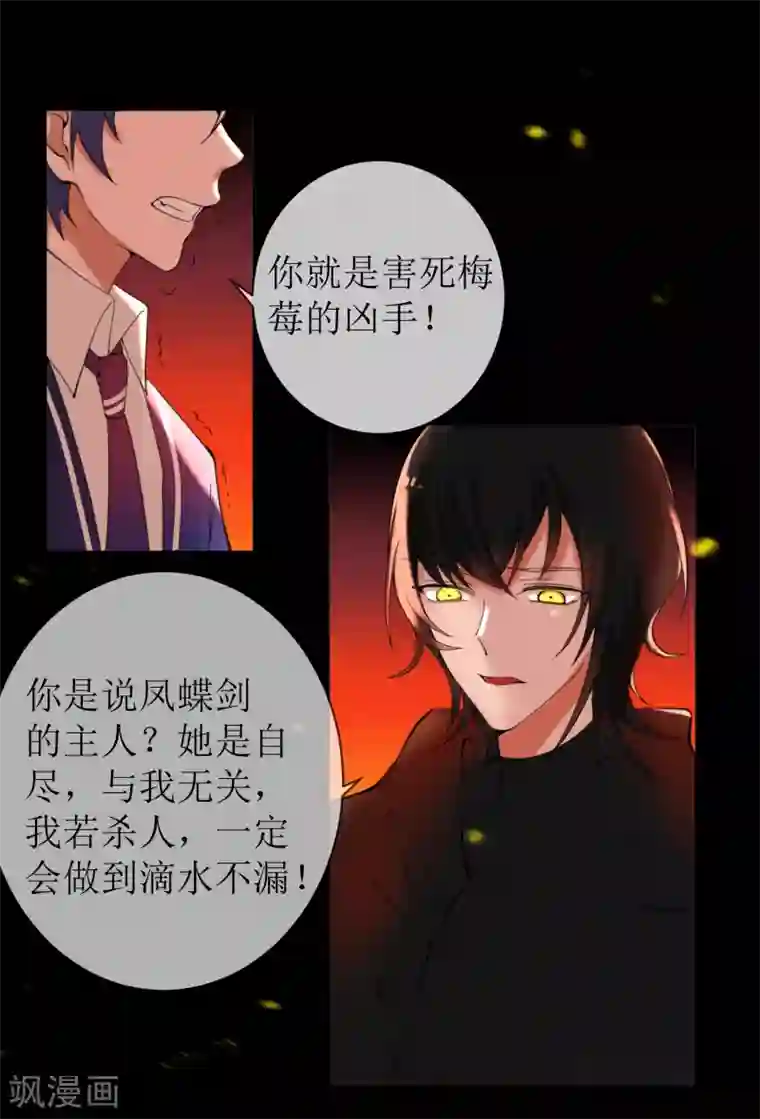 妖刀恋爱法则第20话 暴走妖刀