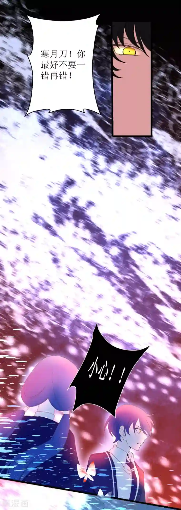 妖刀恋爱法则第20话 暴走妖刀