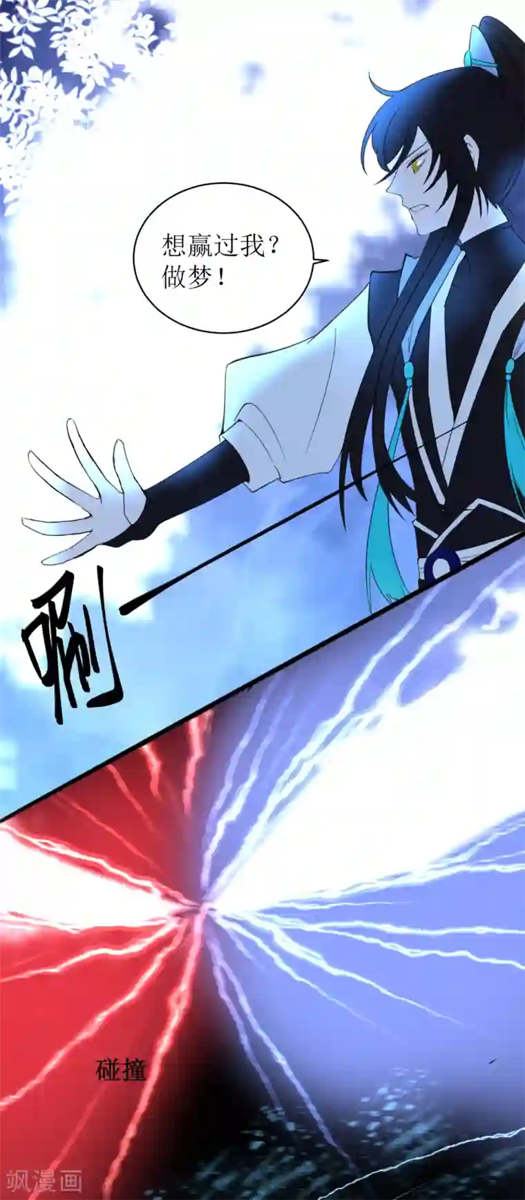 妖刀恋爱法则第20话 暴走妖刀