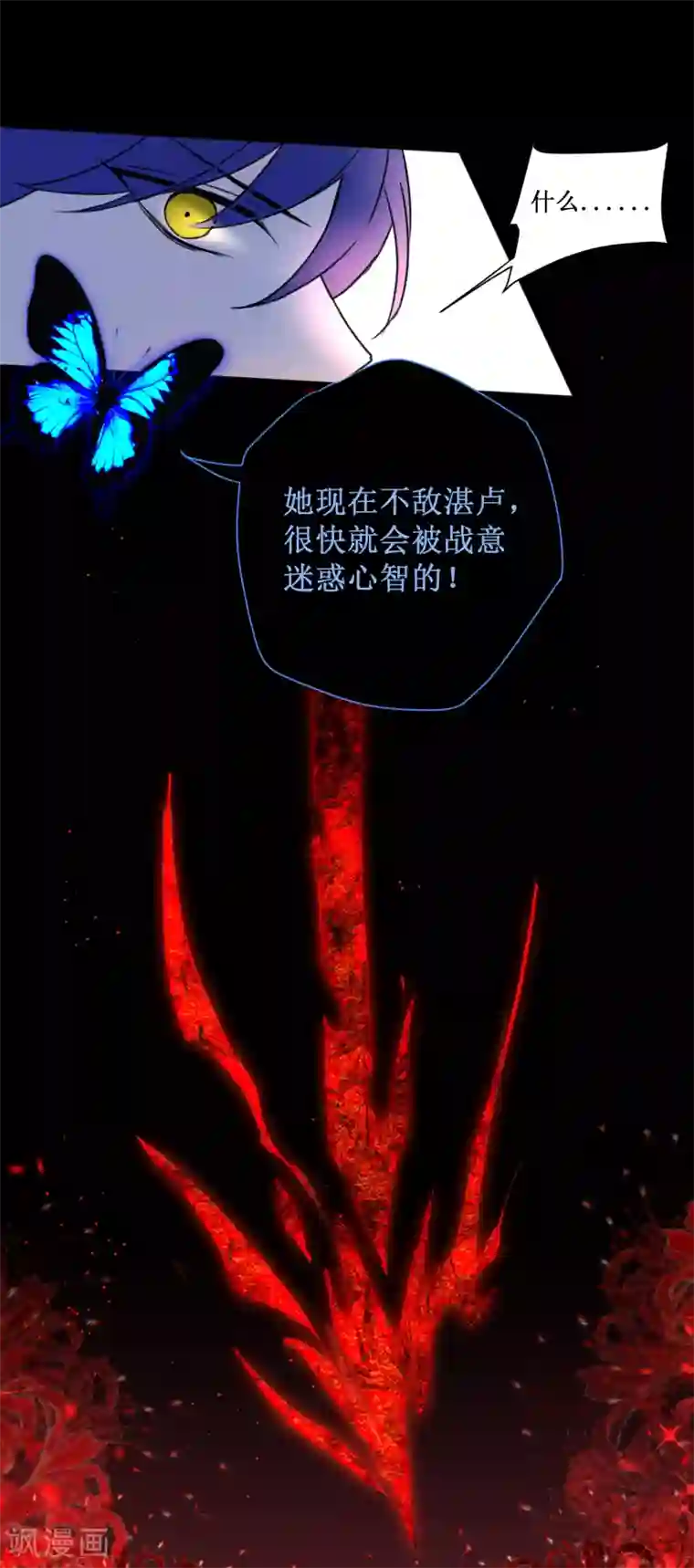 妖刀恋爱法则第20话 暴走妖刀