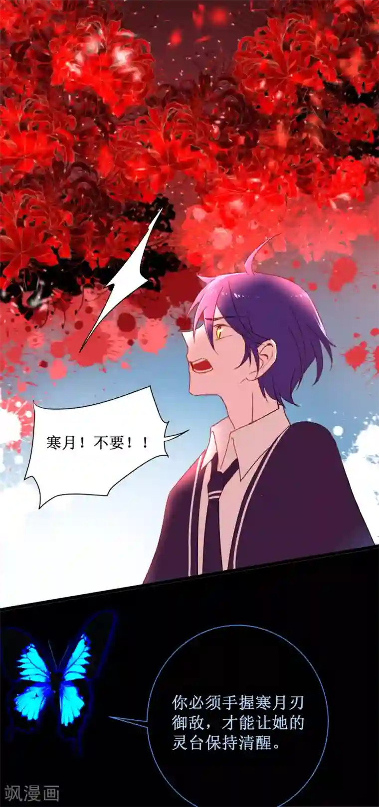 妖刀恋爱法则第20话 暴走妖刀