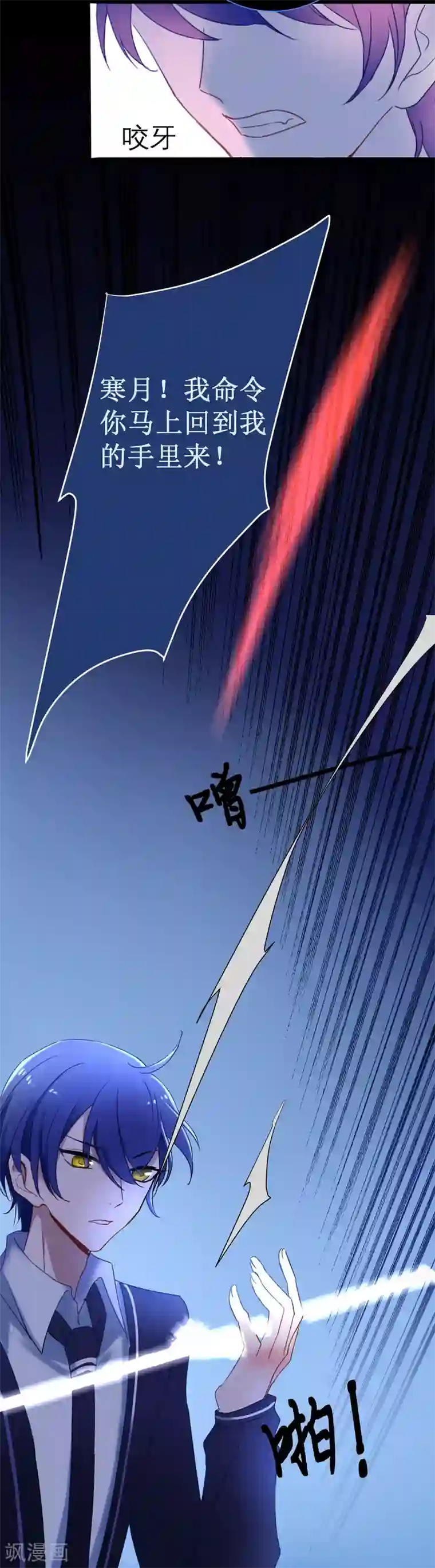 妖刀恋爱法则第20话 暴走妖刀